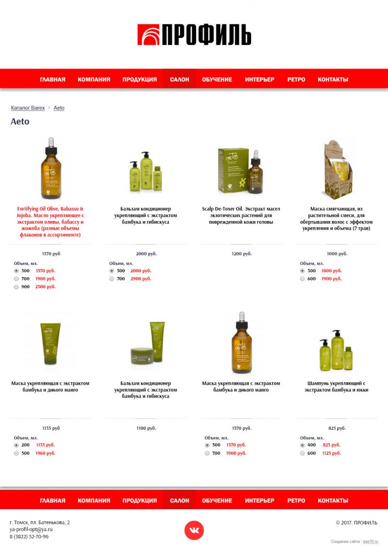 Профиль (каталог товаров)