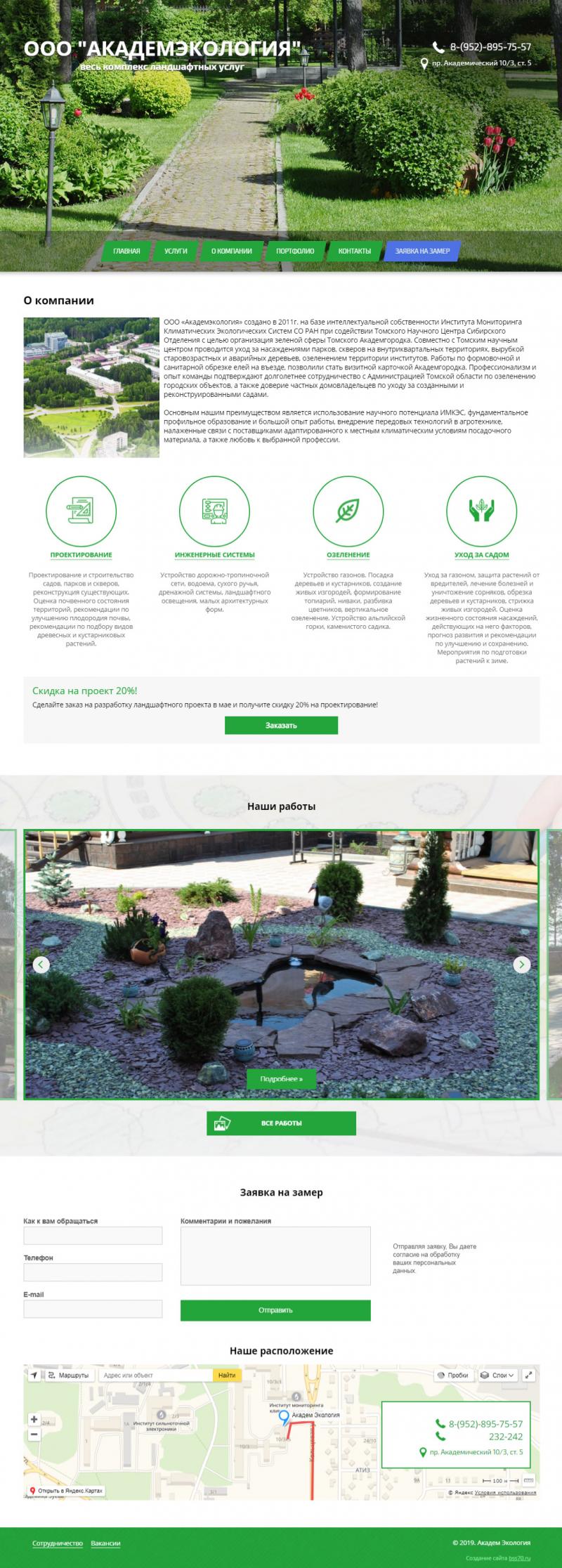 Академэкология (сайт)