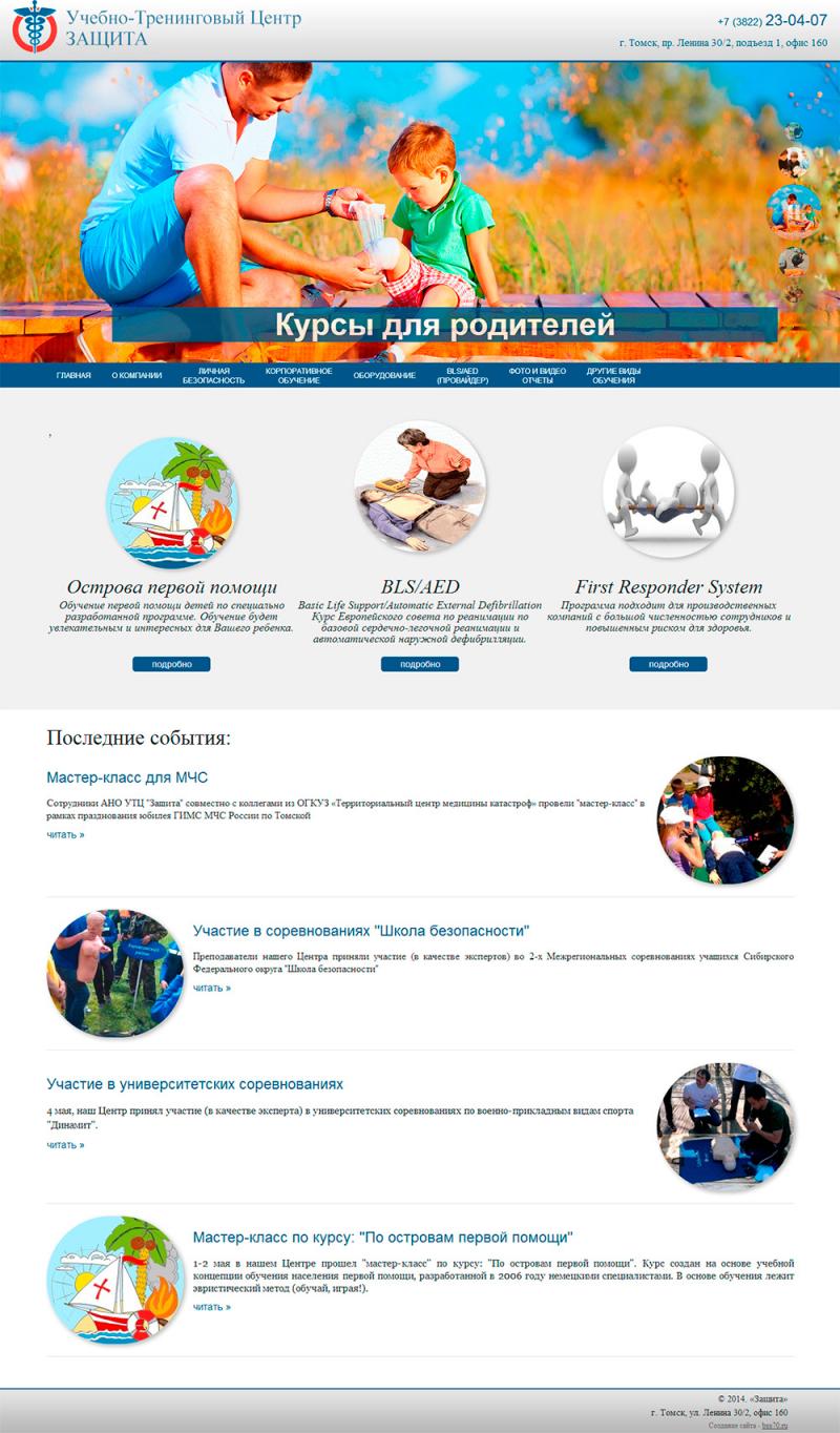 Защита (сайт)