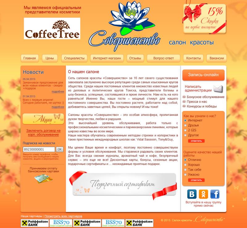 Совершенство (интернет-магазин)