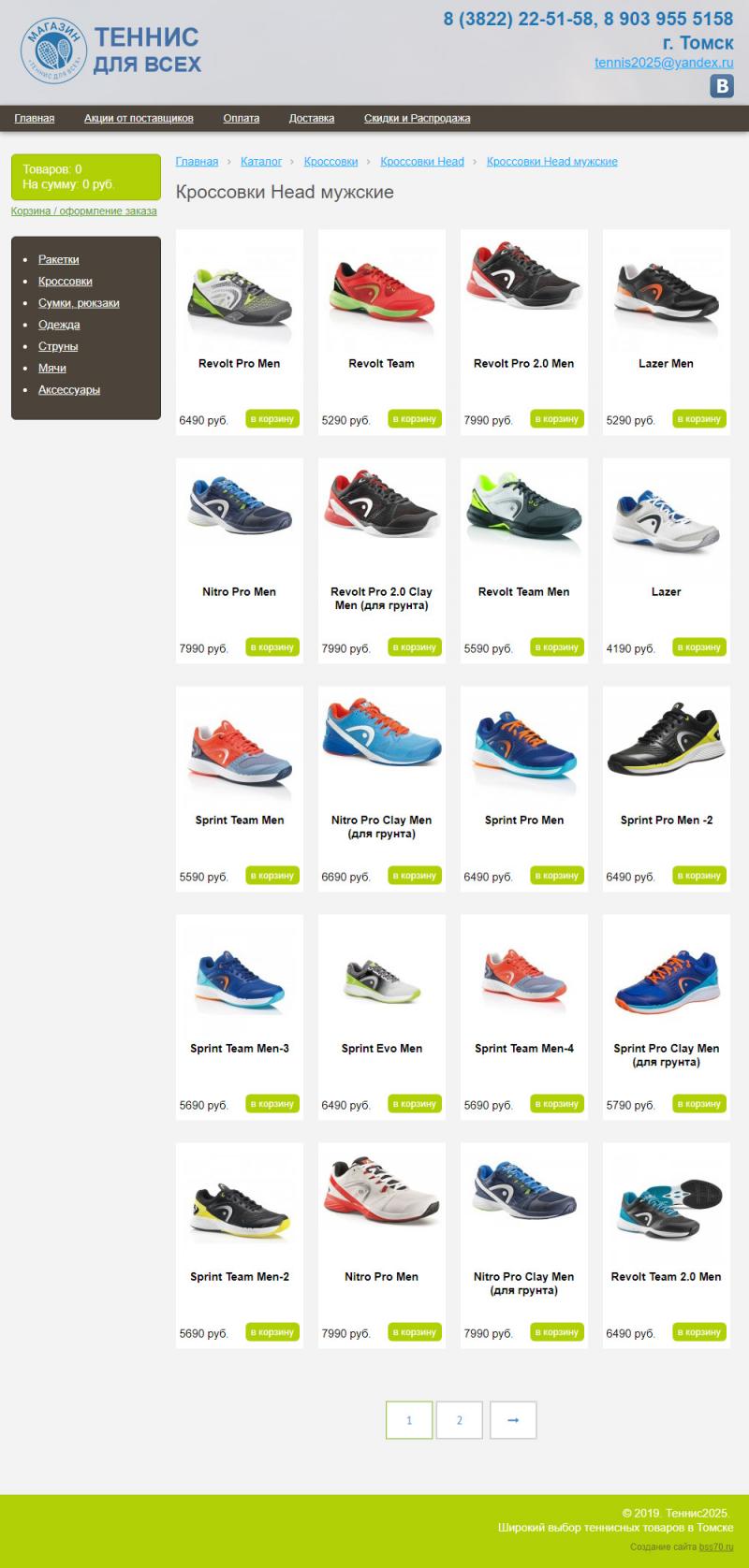 Теннис2025 (интернет-магазин)