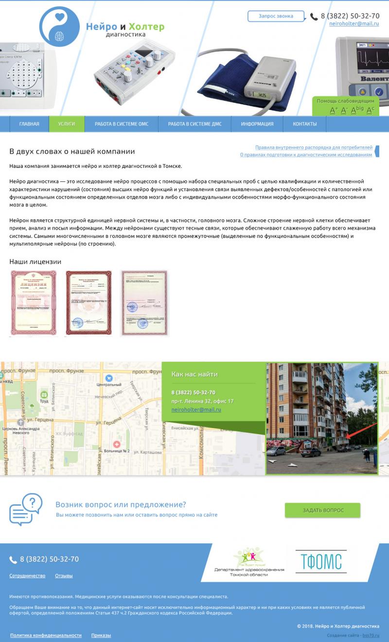 Нейро и Холтер (сайт)
