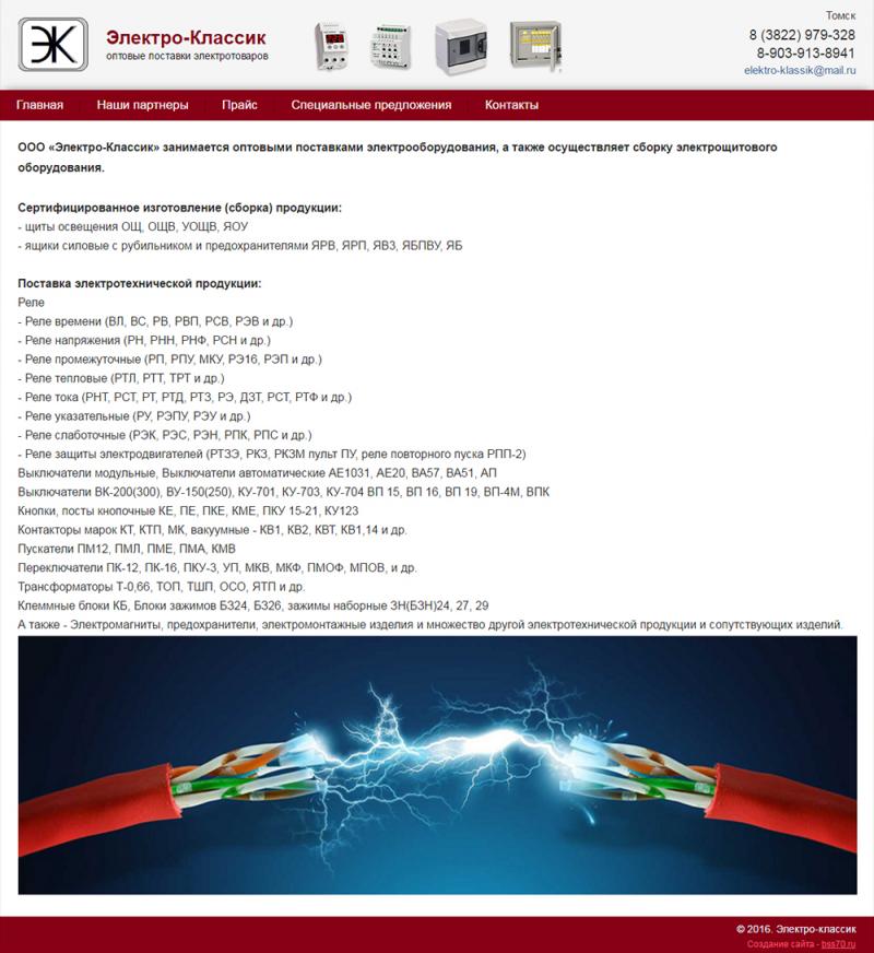 Электро-классик (сайт)