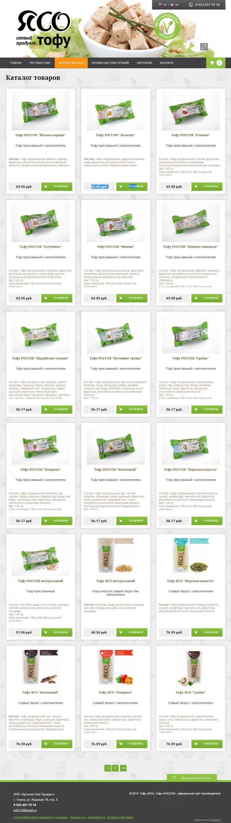Ясо тофу (интернет-магазин)