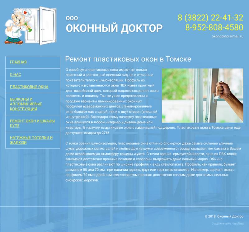 Оконный доктор (сайт)
