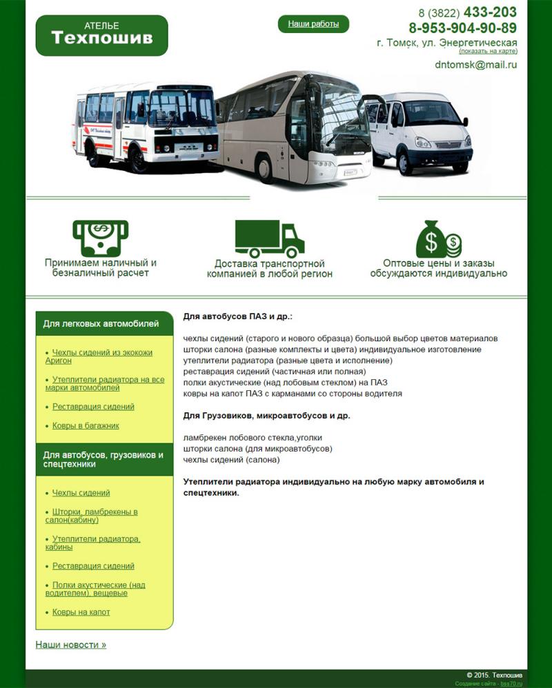 Техпошив (сайт)