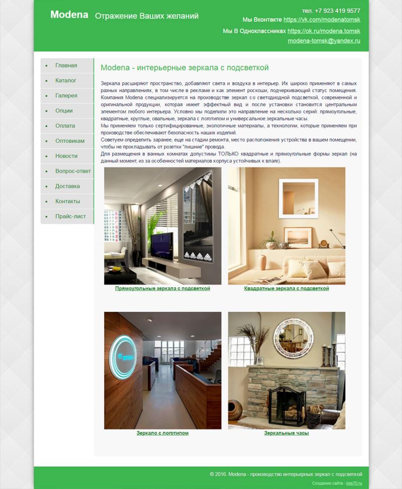 Модена (сайт)