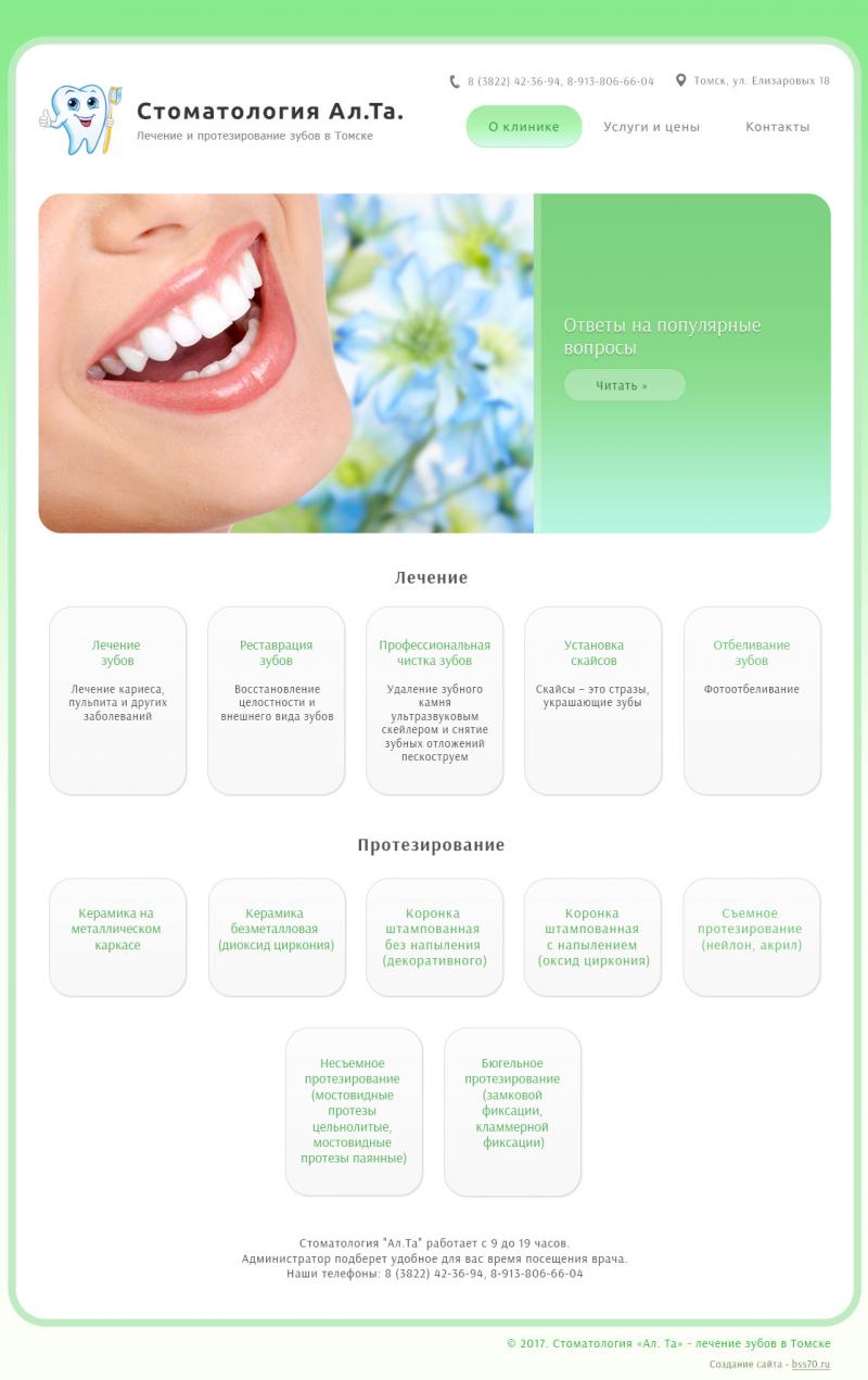 Ал.Та. (сайт)