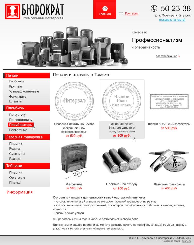 Бюрократ (сайт)