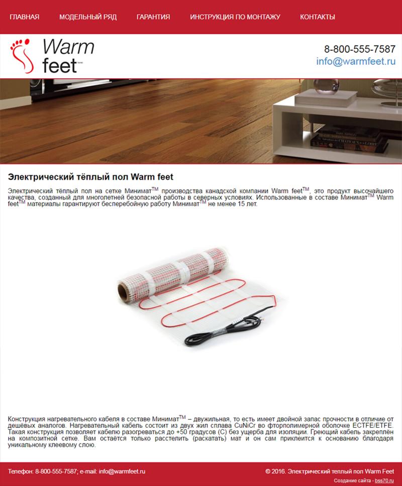 Warm feet (сайт)