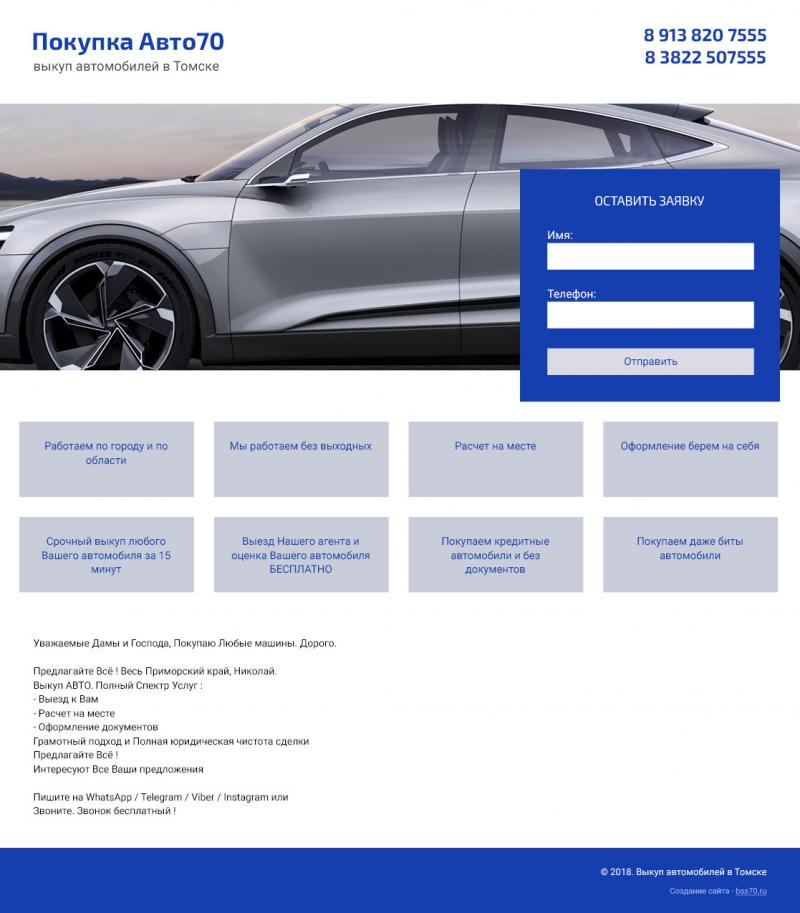 Выкуп авто (сайт)