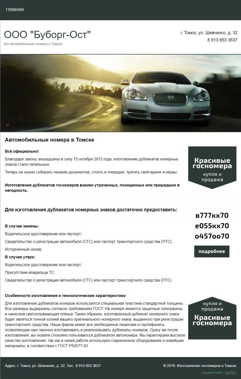 Госномера (сайт)