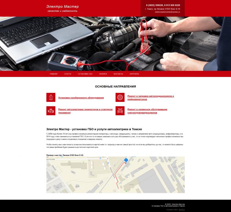 Электро Мастер (сайт)