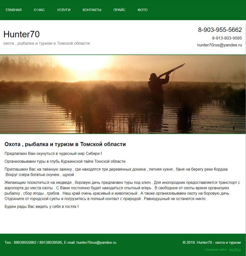 Охота и рыбалка (сайт)