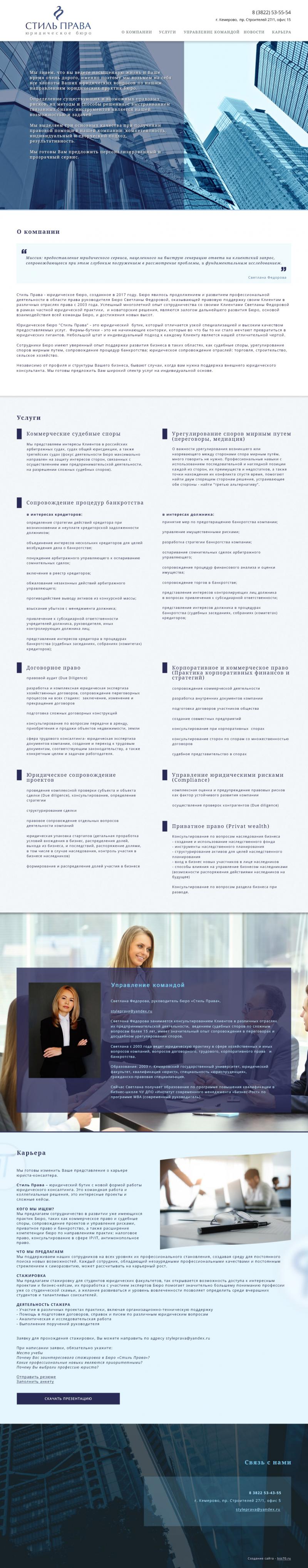 Стиль Права (сайт)