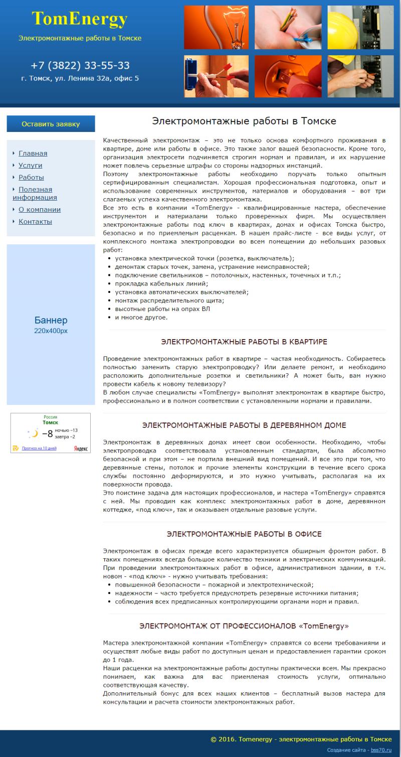 Tomenergy (сайт)