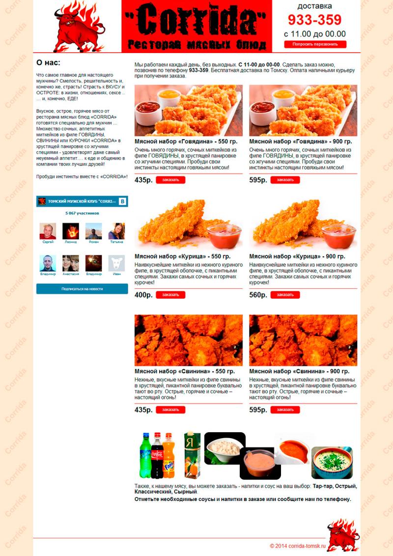 Коррида (псевдо-интернет-магазин)