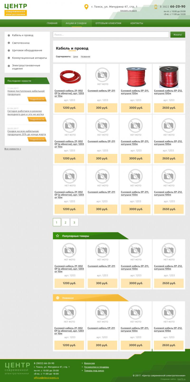 Электроцент (каталог товаров)