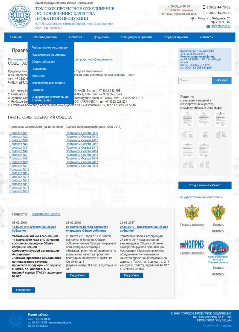 ТПОСРО (сайт)