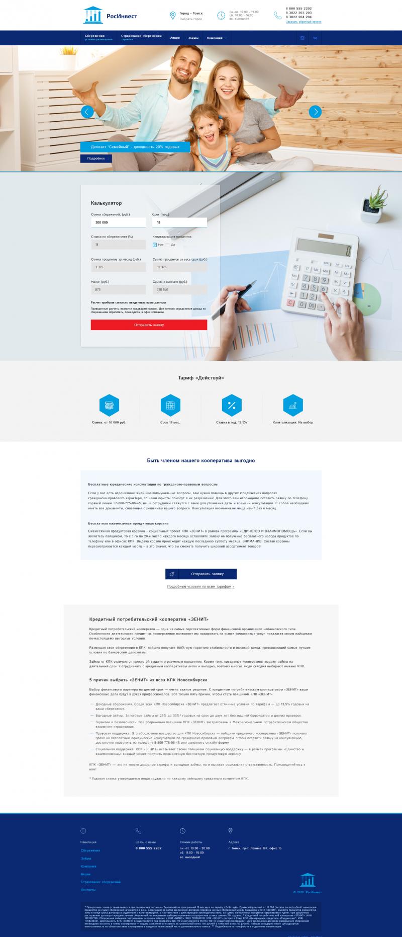 РосИнвест (сайт)