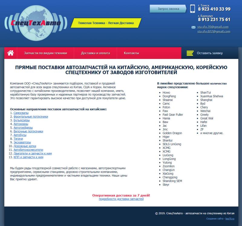 СпецТехАвто (сайт)