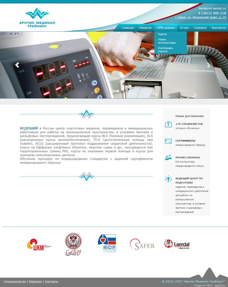 Арктик медикал трейнинг (сайт)