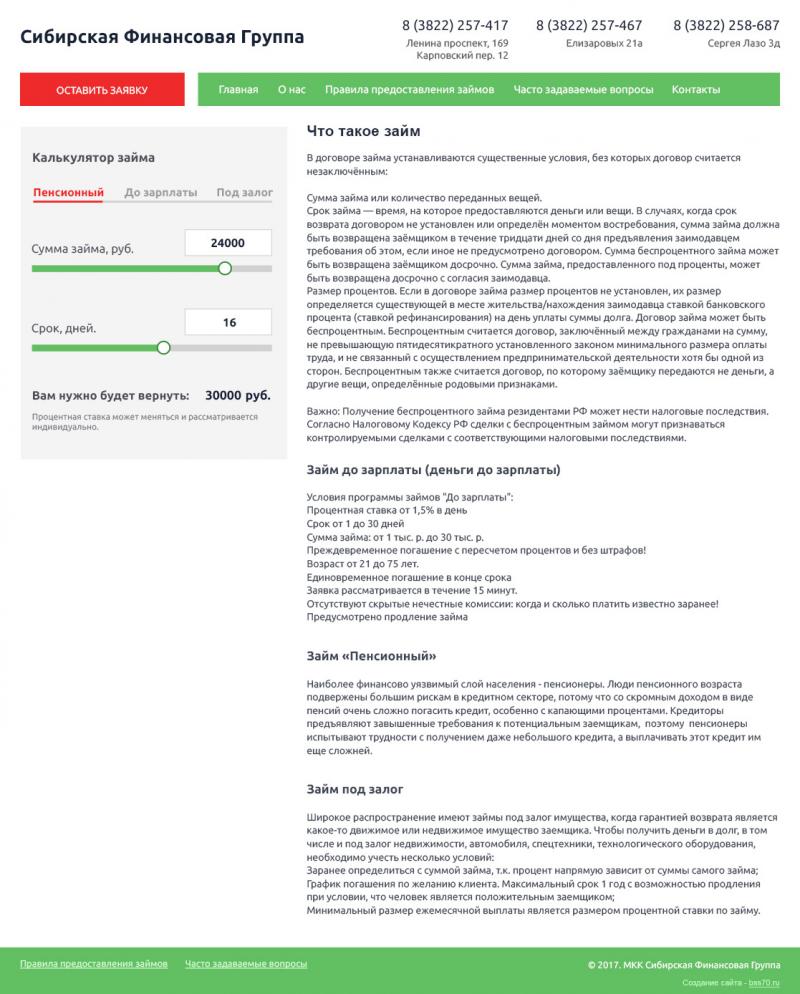 Сибирская финансовая группа (сайт)