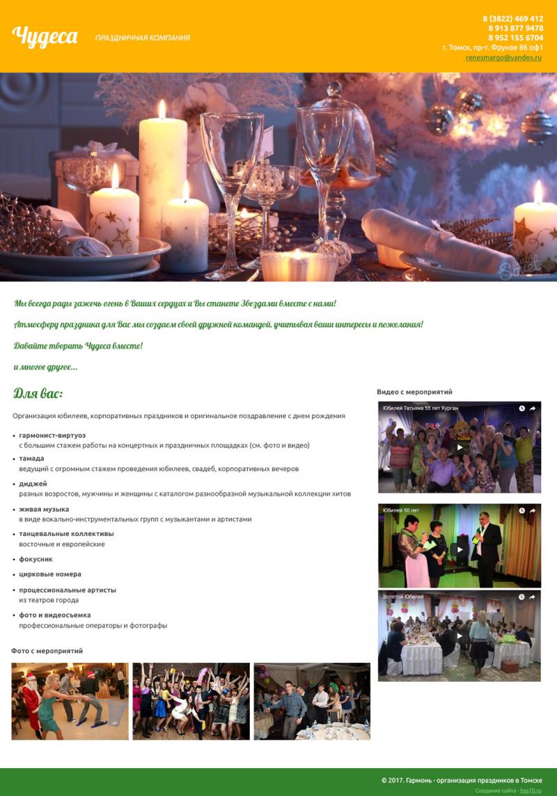 Чудеса 20 (сайт)