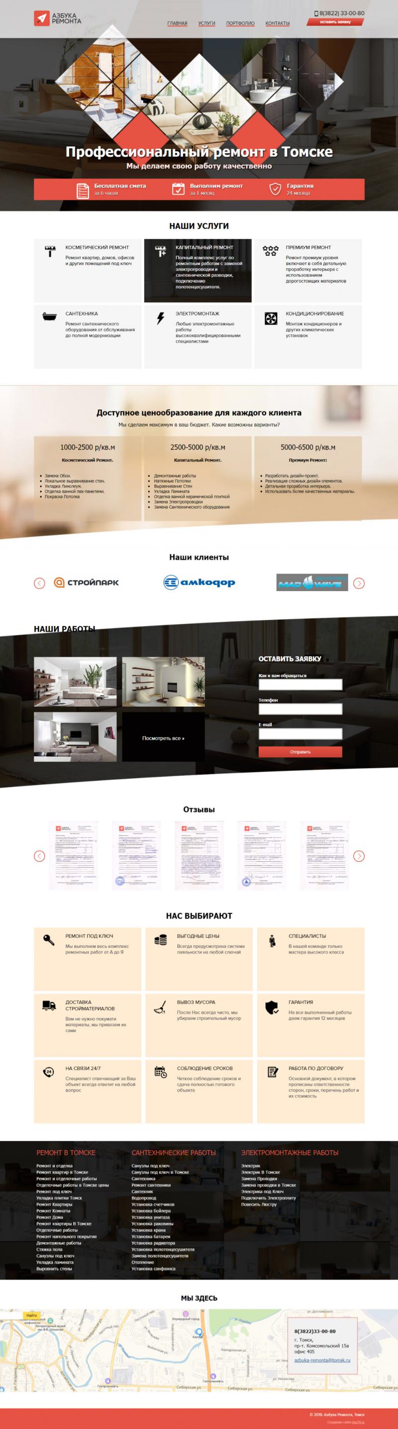 Азбука ремонта (сайт)