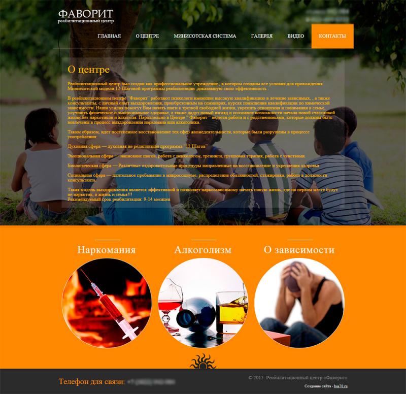 Фаворит (сайт)