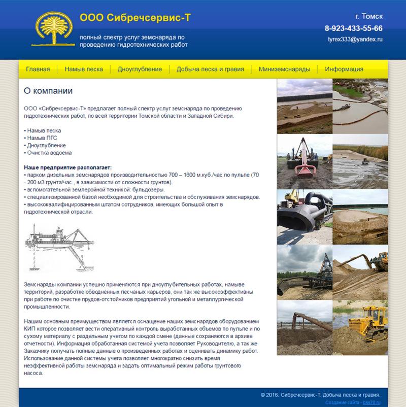 Сибречсервис-Т (сайт)