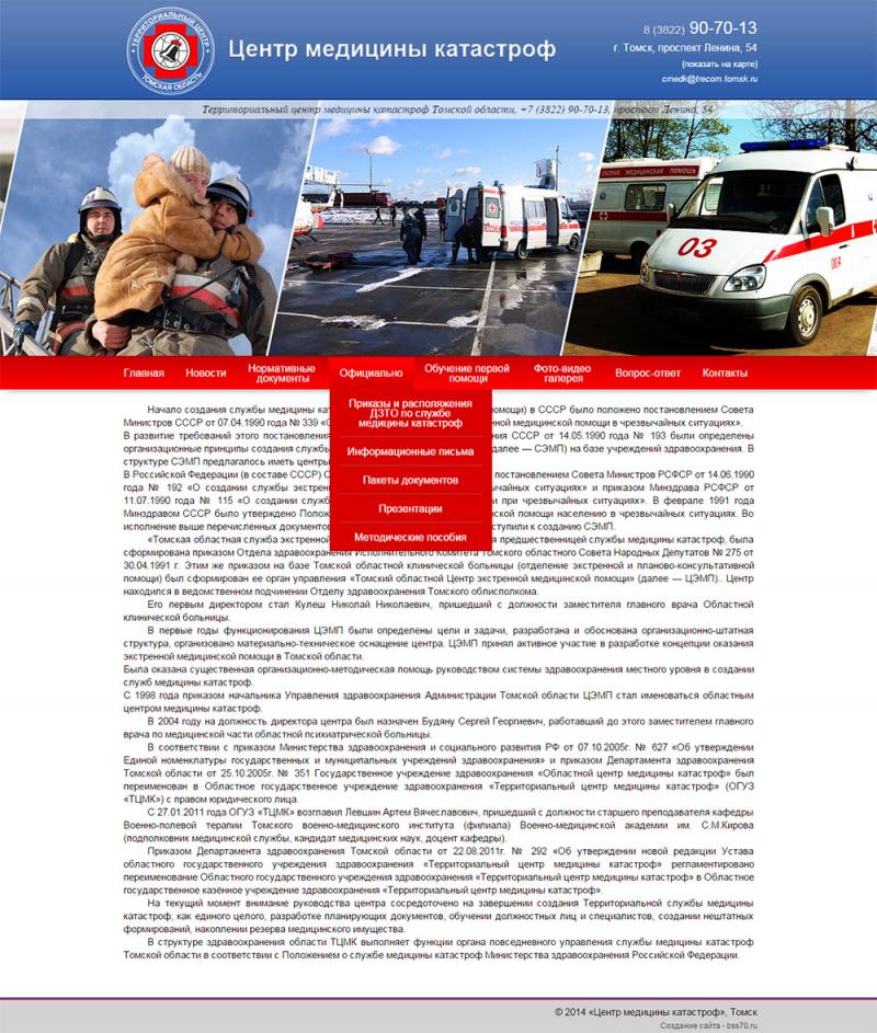 Центры медицины катастроф (сайт)