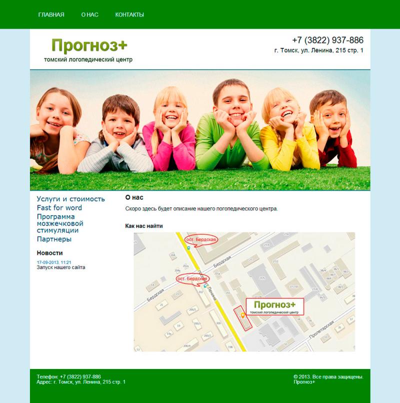 Прогноз + (сайт)