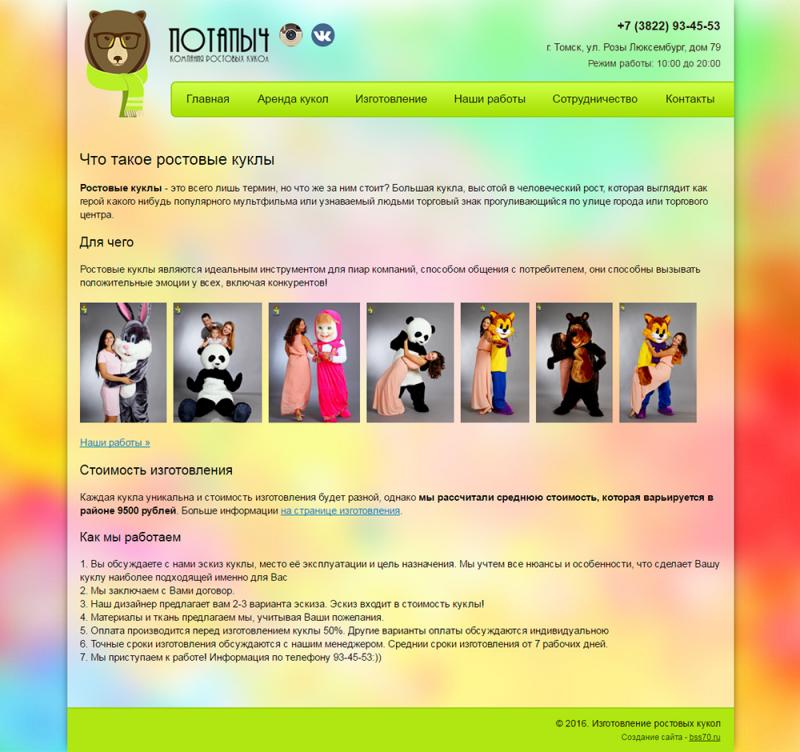 Ростовые куклы (сайт)