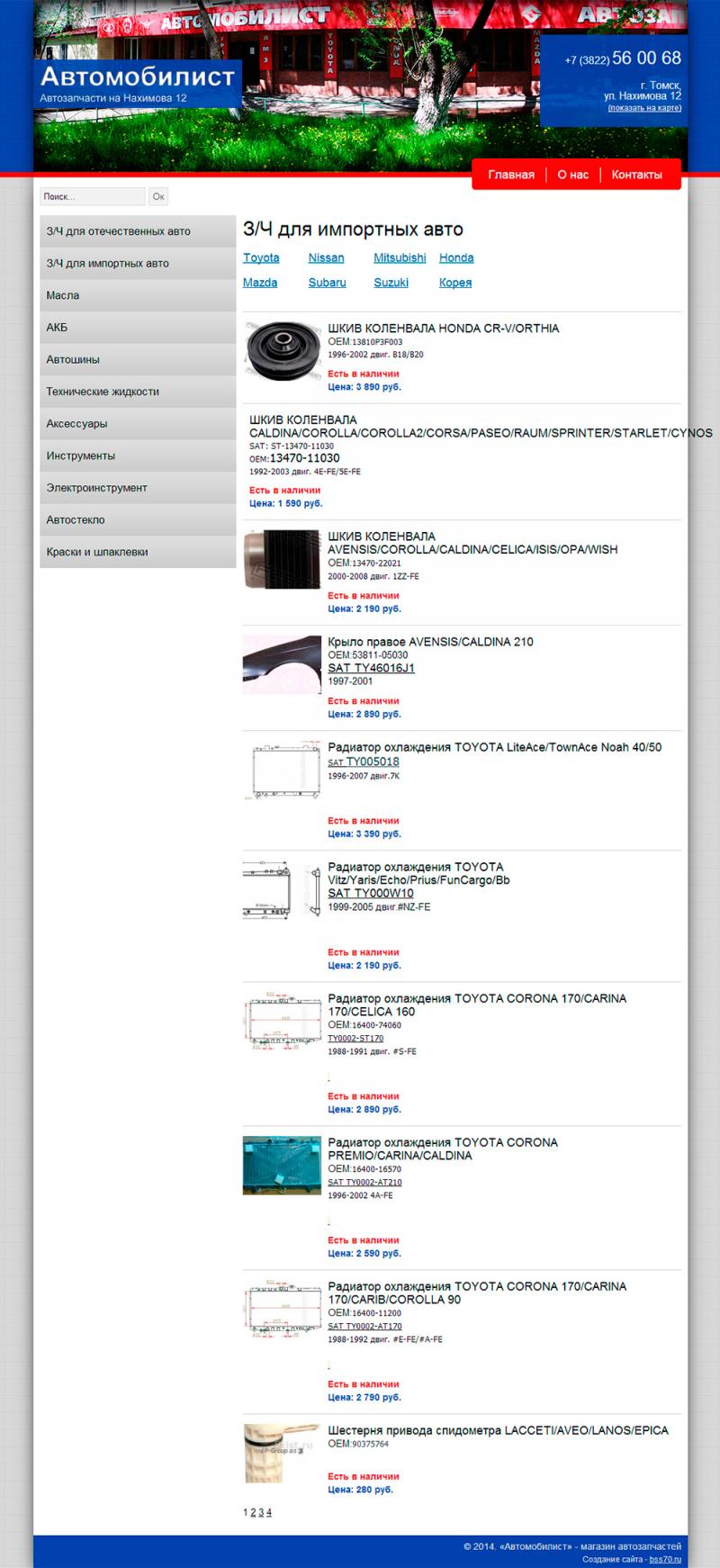 Автомобилист (сайт)