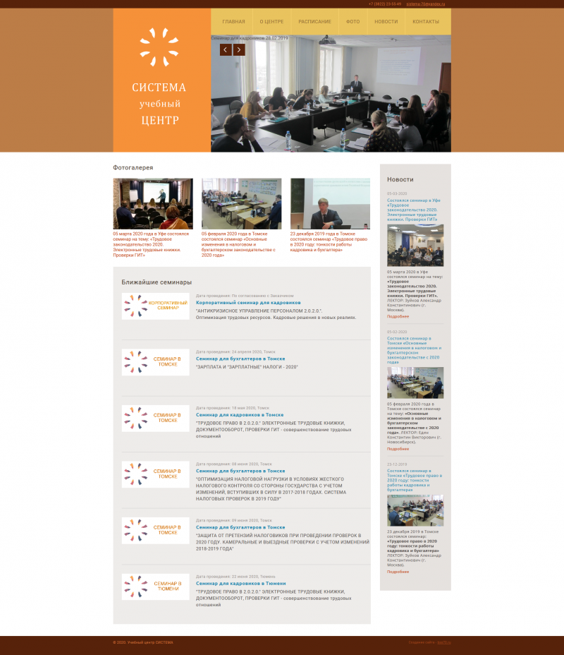 Учебный центр Система (сайт)