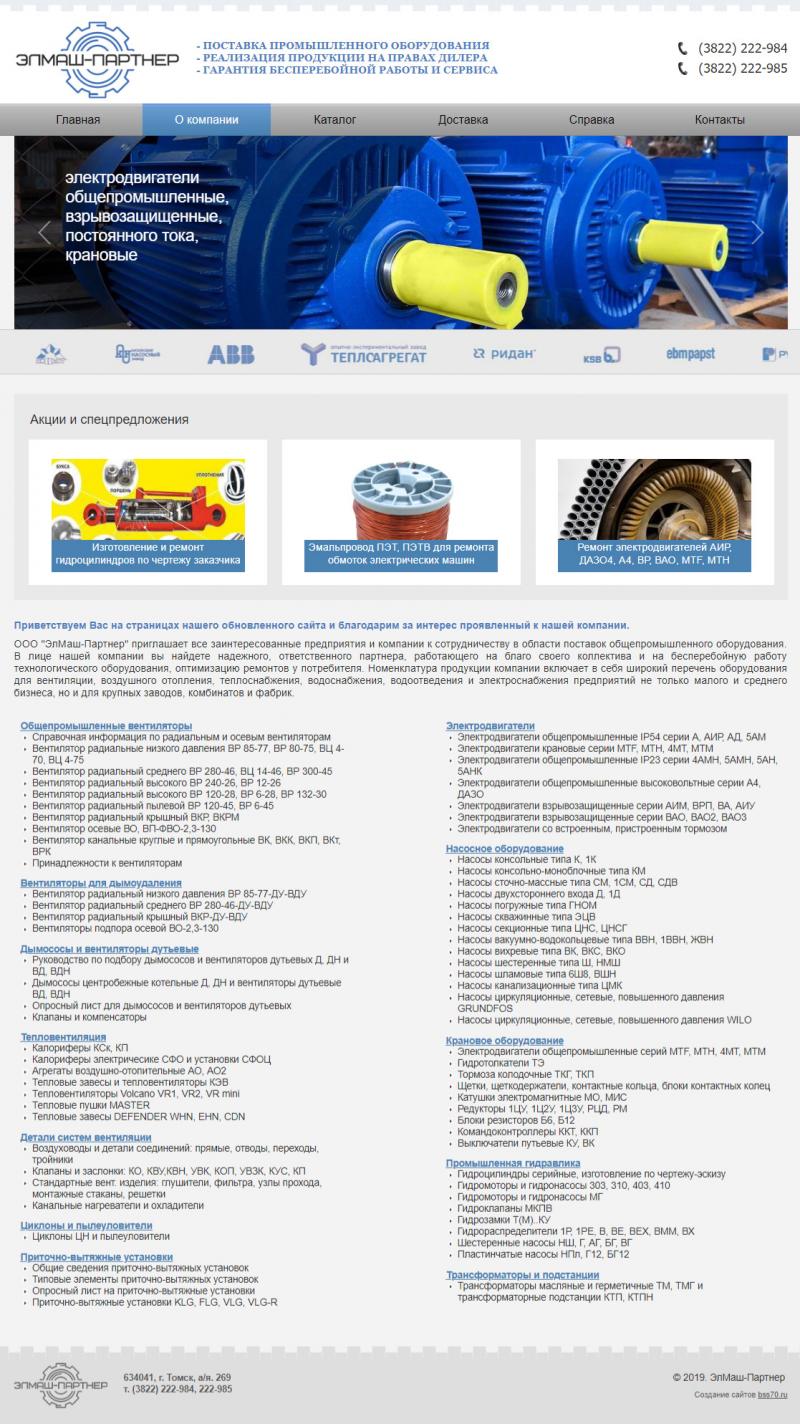 Элмаш Партнер (сайт)