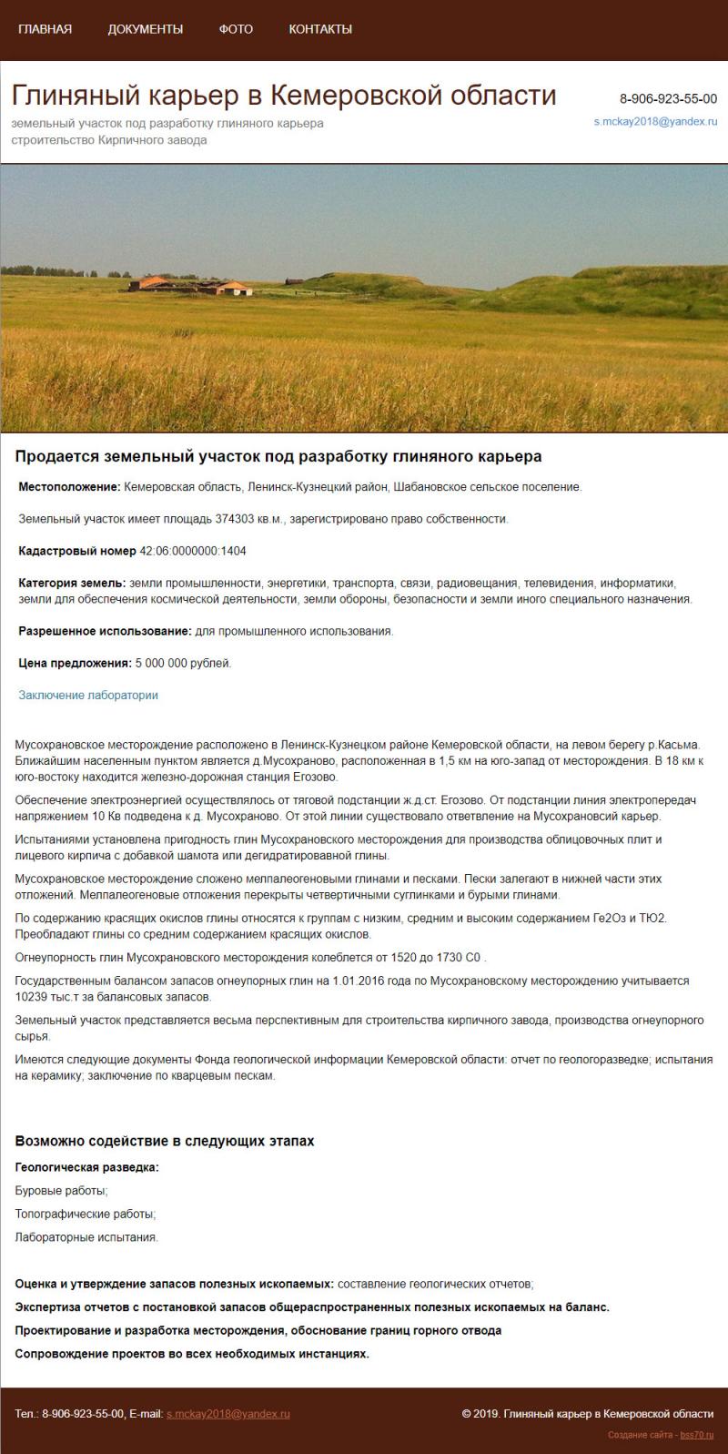 Глиняный карьер (сайт)