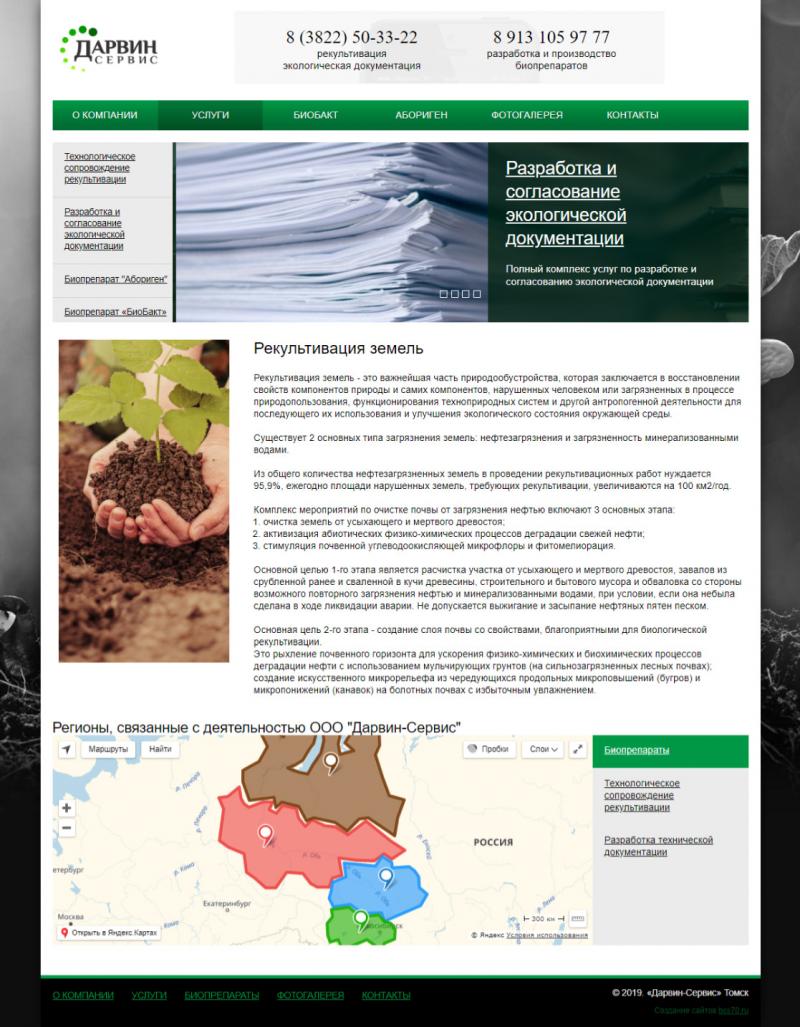 Дарвин Сервис (сайт)