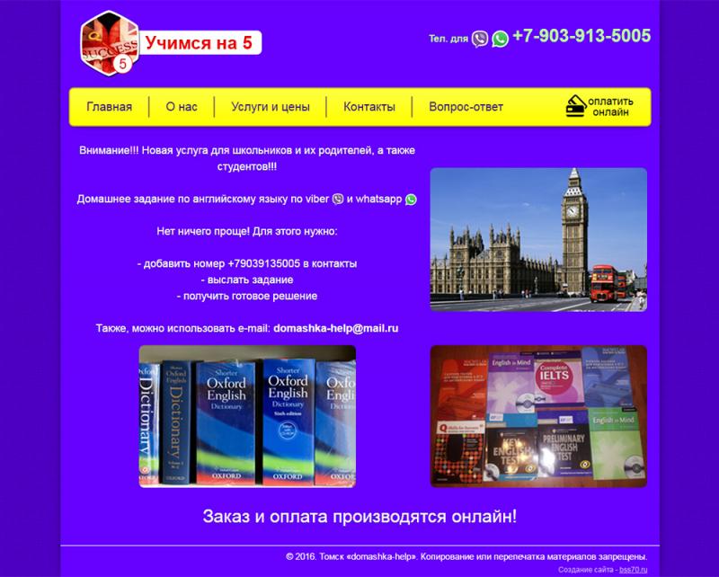 Учимся на 5 (сайт)