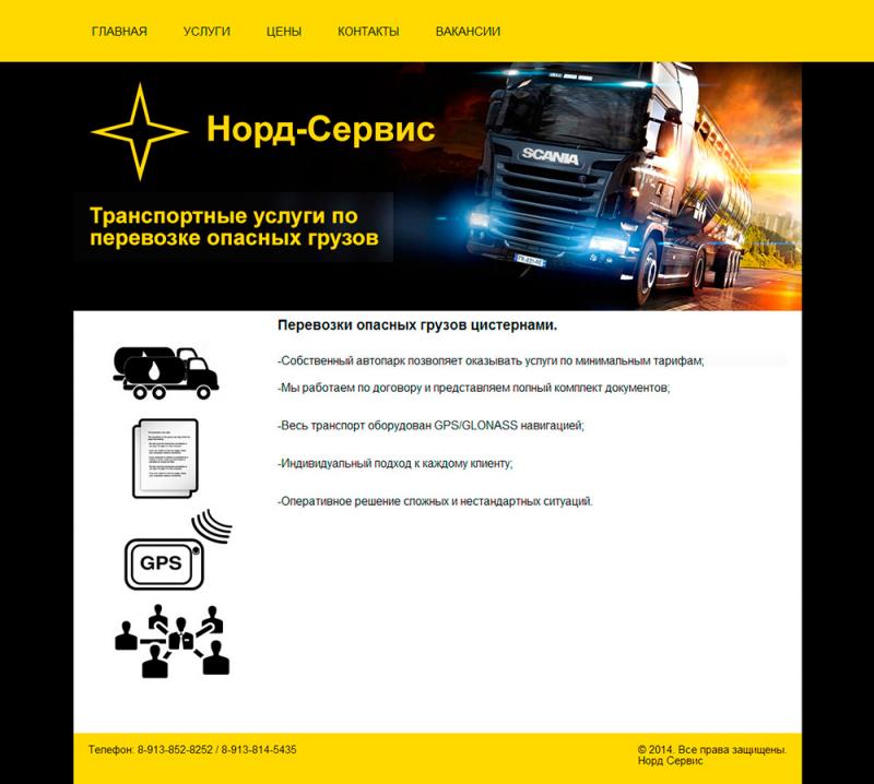 Норд-сервис (сайт)