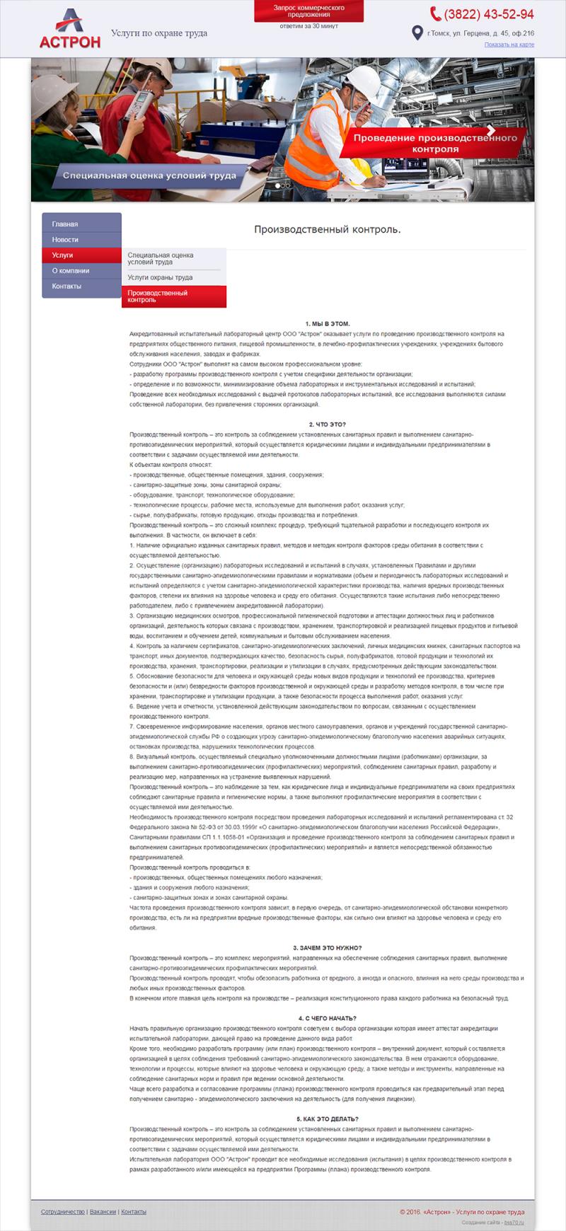 Астрон (сайт)