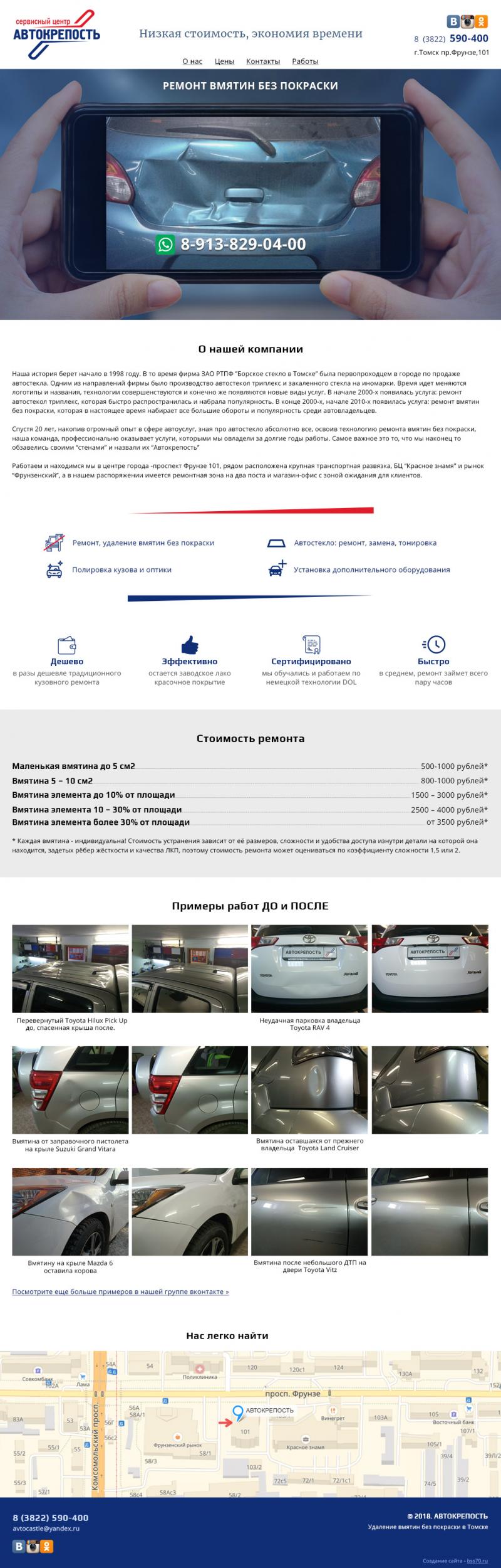 Автокрепость (сайт)