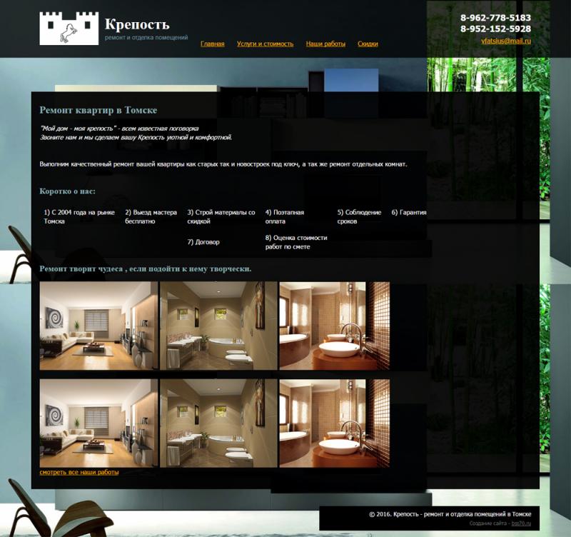 Крепость (сайт)