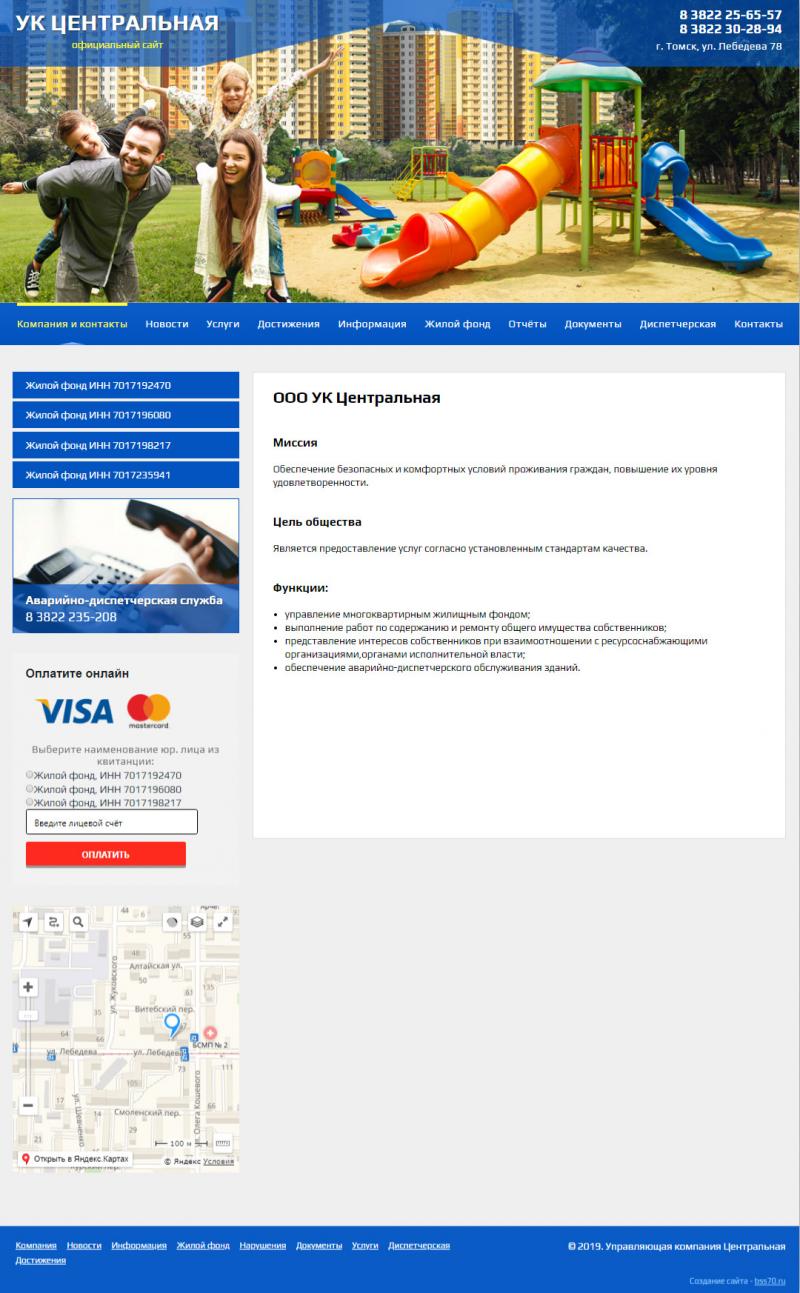 УК Центральная (сайт)