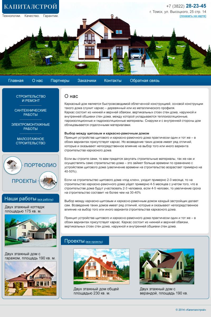 Капиталстрой (сайт)