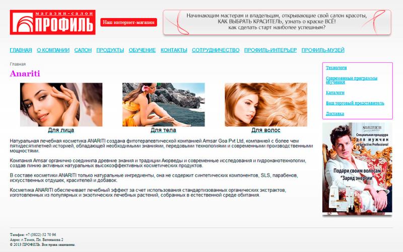 Профиль (сайт)