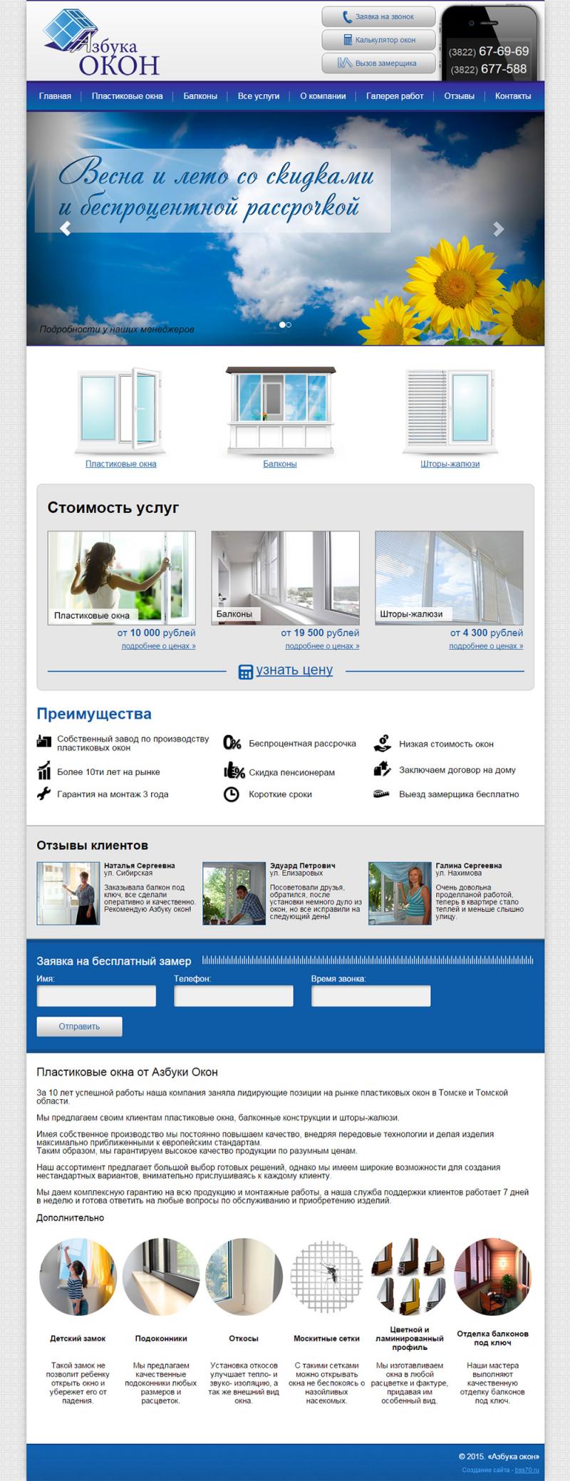 Азбука окон (сайт)