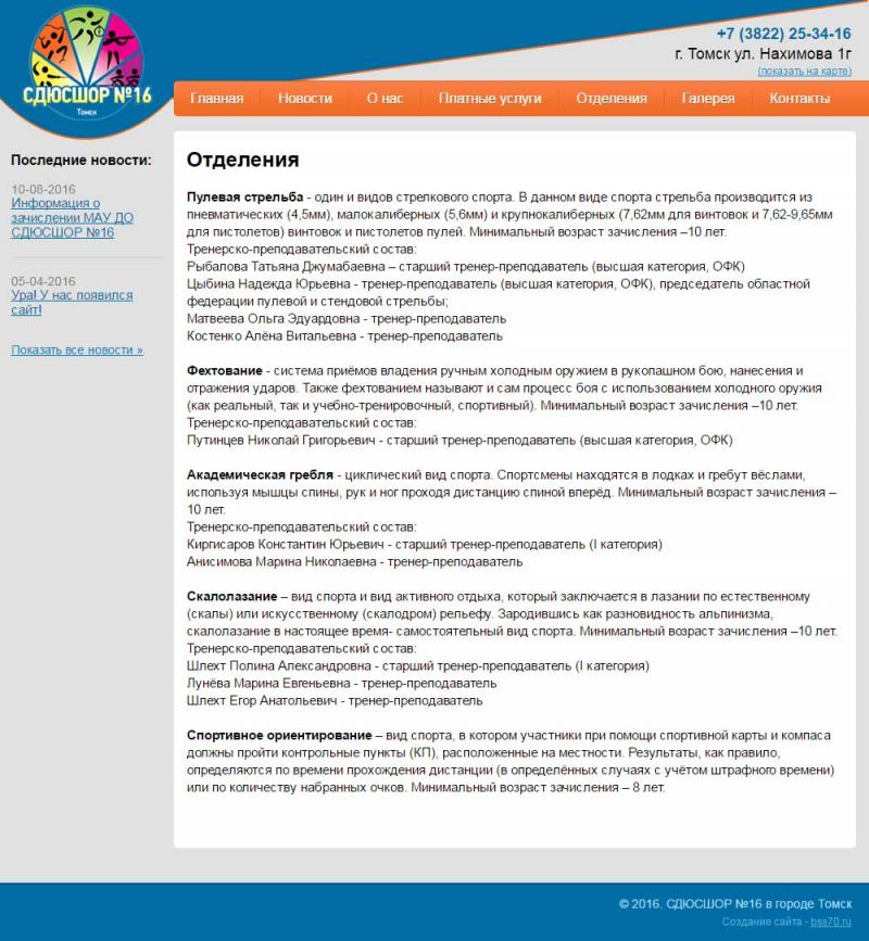 СДЮСШОР №16 (сайт)