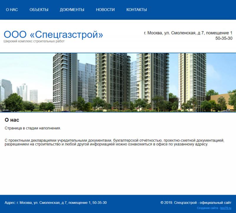 Спецгазстрой (сайт)